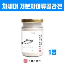 차세대 저 분자 어류콜라겐분말 100프로 저분자 피쉬콜라겐 가루 어린콜라겐 트리 펩타이드 수용성콜라겐c 고함량 CTP GPH 흡수율높은 명태껍질콜라겐 이너뷰티효능 직구, 브레인비 1개, 1병