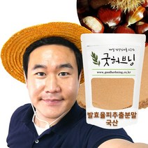 발효 율피 추출물 추출 분말 가루 밤 속 껍질 국산 200g 굿허브닝, 200g x 1팩, 1개