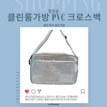 jwlifestyle 클린룸 크로스백 방진가방 비닐투명가방 반도체공장 현장가방
