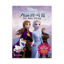 겨울왕국 2 OST 피아노 연주곡집 Very Easy Ver, 삼호뮤직, 조희순