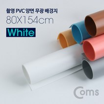 컴스 촬영 PVC 양면 무광 배경지 방수 80X154cm 흰색 BS671