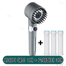 고급 수압 상승 필터 샤워기 고압 미스트 분사 온오프 스탑 물멈춤 버튼 두피 마사지 욕실 샤워 헤드, 샤워헤드+교환 필터 3개