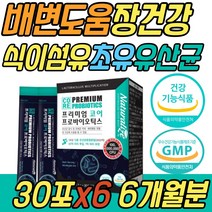 건강 기능 식품 식이섬유 아연 초유 람노서스 유산균 비타민 C B1 B2 B6 효과좋은 가성비 프로 바이오틱스 비피더스균 돌아기 베이비 주니어 어린이 초등학생 아이 중학생 청소년