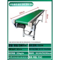 컨베이어 벨트 전동 미니 하차 택배 운반 소형 운송 조립 산업용 라인, 400mm, 3m