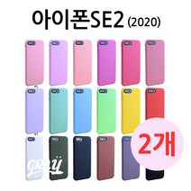 그레이모바일 아이폰 SE2 2020 파스텔 컬러 실리콘 케이스 2개 휴대폰