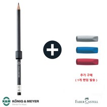 K&M 마그네틱 펜슬홀더 / K&M 자석연필 (추가옵션 : 파버카스텔 지우개 캡), 구매안함
