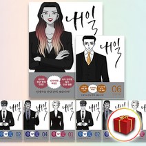 내일 세트 만화책 1-6권 만화책 단행본 / 책, 사은품＋내일 3-4권 세트