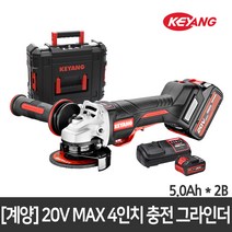 [계양] 20V MAX 4인치 충전 그라인더 DG20BLH-100PV, 단품