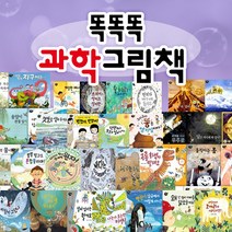 (+M신세계상품권 2만원) 똑똑똑 과학 그림책 1-50번 50권 세트, 단품, 단품