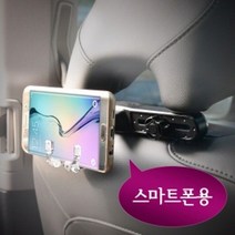 MDG9919 JI-952 스마트폰 테블릿 겸용 뒷자석거치대 카멜레온거치대/카멜레온360거치대/송풍구거치대/대쉬크랩거치대, 상세설명참조