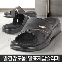 오피스슬리퍼 남자사무실 키높이 학생발편한 착한가격