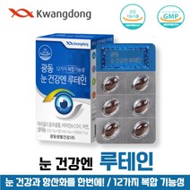 눈 건강엔 어린이 키즈 초등 중 학생 청소년 어르신 빌베리 루테인 셀렌 비타민 A C D E 아연 마리골드꽃 추출물 복합 기능성, 1박스(1개월분)