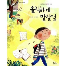 키위북스 솔직하게 말할걸, 없음