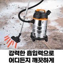 공업용청소기 업소용 진공청소기 고스 GS-VC1923R 23L 건습식 대형 34%