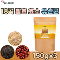 검수 통과 18곡 곡물 곡류 효소 발효 유산균 율무 검정 콩 깨 밀기울 미강 맥아 보리 흑미 현미 녹두 늘보리 팥 차조 수수 약콩 밀기울 들깨 기장쌀 옥수수 맛 있는 추천 파는곳, 3