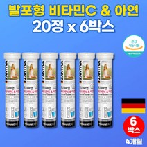 마시는 수용성 물에녹는 독일 발포 비타민 아연 발포정 워터 비타민씨 액상 비타민C 고르는법 항산화 직장인 회사원 30대 40대 남자 여자 영양제, 6박스, 6개