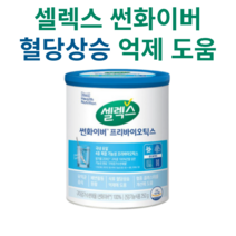 구아검가수분해물 원료 셀렉스 썬화이버 프리바이오틱스 250g 1캔-12통 구매하기 식약처 인증 건강기능식품 분말 콜레스테롤 혈당관리, 250g X 2통 구매하기