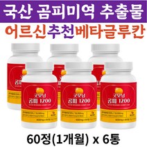 어르신 홈쇼핑 건강식품 곰피추출물 베타글루칸 정 곰피 곰피미역 치커리 흑마늘 농축 분말 가루 식이섬유 울금 과라나 대두 레시틴 bcaa 류신 50대 60대 70대 노인 시니어 추천