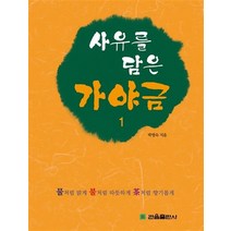 사유를 담은 가야금 1