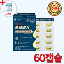 종근당건강 프로메가 식물성 알티지 rtg 오메가3 듀얼 450mg 60캡슐 + 마스크 사은품 ( 식약처 인증 인정 ) 혈행 건강 혈행 개선 혈중 중성지질 개선 도움줄수있음 건조한