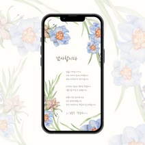 [유어조이]모바일감사장 결혼식 답례장 답례문자 6호, 신부