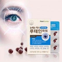 루테인파워 마리골드 눈에좋은영양제 눈피로건강 눈이피곤할때 부모님 눈침침 건조 노화 PTP, 상세페이지 참조, 상세페이지 참조