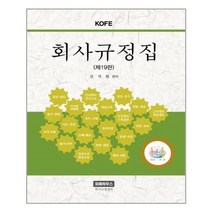 유니오니아시아 회사규정집