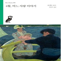 4월 어느 사랑 이야기 부클래식 88