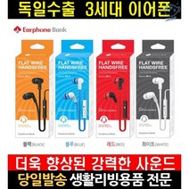 일반 인터넷전화 인강 줄 마이크선 마이크 데스크탑 노트북 방지 꼬임 카세트이어폰, 고래마트, 3세대 고급이어폰(화이트)