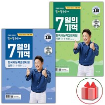 (선물) 2022.2023 큰별쌤 최태성의 별별 한국사 7일의 기적 한국사능력검정시험 기본+심화 세트 (총2권)