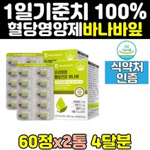 코로솔산 바나바 잎 추출물 식후 혈당 관리 케어 2통 수치 혈 당 에좋은 영양제 공복 건강 셀레늄 크롬 음식 보조제 홈쇼핑 바나나잎 50대 중년 식약처인증 노인 60대