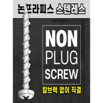 유니카 일제 논프라 스텐인리스 피스 콘크리트 타일 타공 칼브럭 앙카없이 바로 직결, 1. 스텐냄비 PS-432DN(32mm)