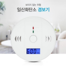 [비비아나] 캠핑 주방 일산화탄소 경보기 감지기 CO 일산화탄소로부터 안전한 실내공간