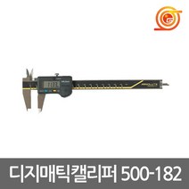 미스토요 500-182 디지매틱캘리퍼 200mm 디지털 500-182-30 미쓰토요 디지털캘리퍼 노기스