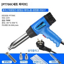 PVC 플라스틱 용접기 인두기 코팅기 열풍기 파이프 온도조절 범퍼 수리 PE, F.700C 코어2노즐2용접봉10나이프1