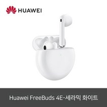 화웨이 FreeBuds4E 무선 블루투스 이어폰, 패키지 A, 02.세라믹 화이트
