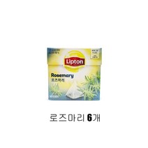 YB[미르쇼핑] 립톤 허브티10T 캐모마일&페퍼민트&루이보스&로즈마리&라임&레몬버베나! 세계 1위 차 브랜드!!!, 로즈마리 6개