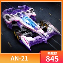 타 아스라다 사이버포뮬러 JIESTAR 92003 AFK-11 슈퍼카 레고, AN-21（92029）