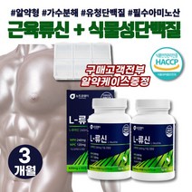 근육보충제 류신 단백질 타블렛 BCAA 식물성 저분자 단백질 보충제 알약 WPH 가수분해 유청 단백질 프로틴 L로이신 MBP 완두단백 WPC LEUCINE 남성 근육키우는법, L-류신 동식물종합단백질 90정(45일분) x 2통