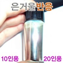 은거울 반응 10인용, 본상품