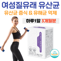 하루 밸런스 유산균 플러스 질 유래 유산균 50억 유산균 특허 유산균 면역 아연 셀레늄 비타민D 뼈건강 식물성 캡슐 전용 포장 락토바실러스 살리바리우스 퍼멘텀 플란타룸, 3개월분, 500mg x 30정 (하루1캡슐)