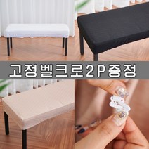 제이에스맘 긴의자 벤치의자 커버 대형 식탁의자 쿠션 덮개 방석 소파 패드 7종