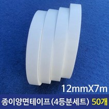종이양면테이프(4등분세트) 12mmX7m 1개 FF 공작 강력 용