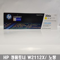 HP 정품토너 대용량 206X 검정 파랑 노랑 빨강 W2110X W2111X W2112X W2113X (M255nw M255dw M282nw M283fdn M283fdw 레이저 프린터용), 1개, 대용량 노랑(W2112X)