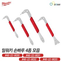밀워키 손빠루 4종 모음 몰딩용 인테리어용 못제거 9인치 10인치 12인치 수공구 마감 네일풀러, 10인치 몰딩용 (48-22-9033)