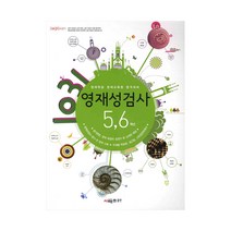 1031 영재성검사 5 6학년, One color | One Size@1, 9788962432190