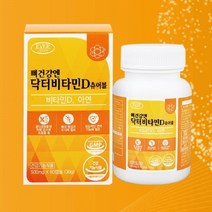 뼈건강엔 닥터비타민D 츄어블 비타민D보조제 비타민D보충제