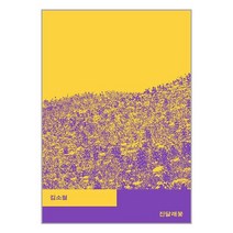 진달래꽃 / 열린책들책 서적 도서 | SPEED배송 | 안전포장 | 사은품 | (전1권)