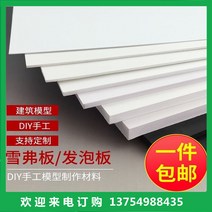 PVC 발포판 모형건설물 재료 수공예제작 diy 밑판 폼보드, T10-화이트색 스티로폴