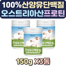 다이어트선식 산양유우유 단백질파우더 초유분말 산양분유 소화잘되는분유 단백질음료 프로틴쉐이크 레시피 초유단백질 운동후프로틴 귀리쉐이크 살찌우는법 식사대용 한끼쉐이크 405060대